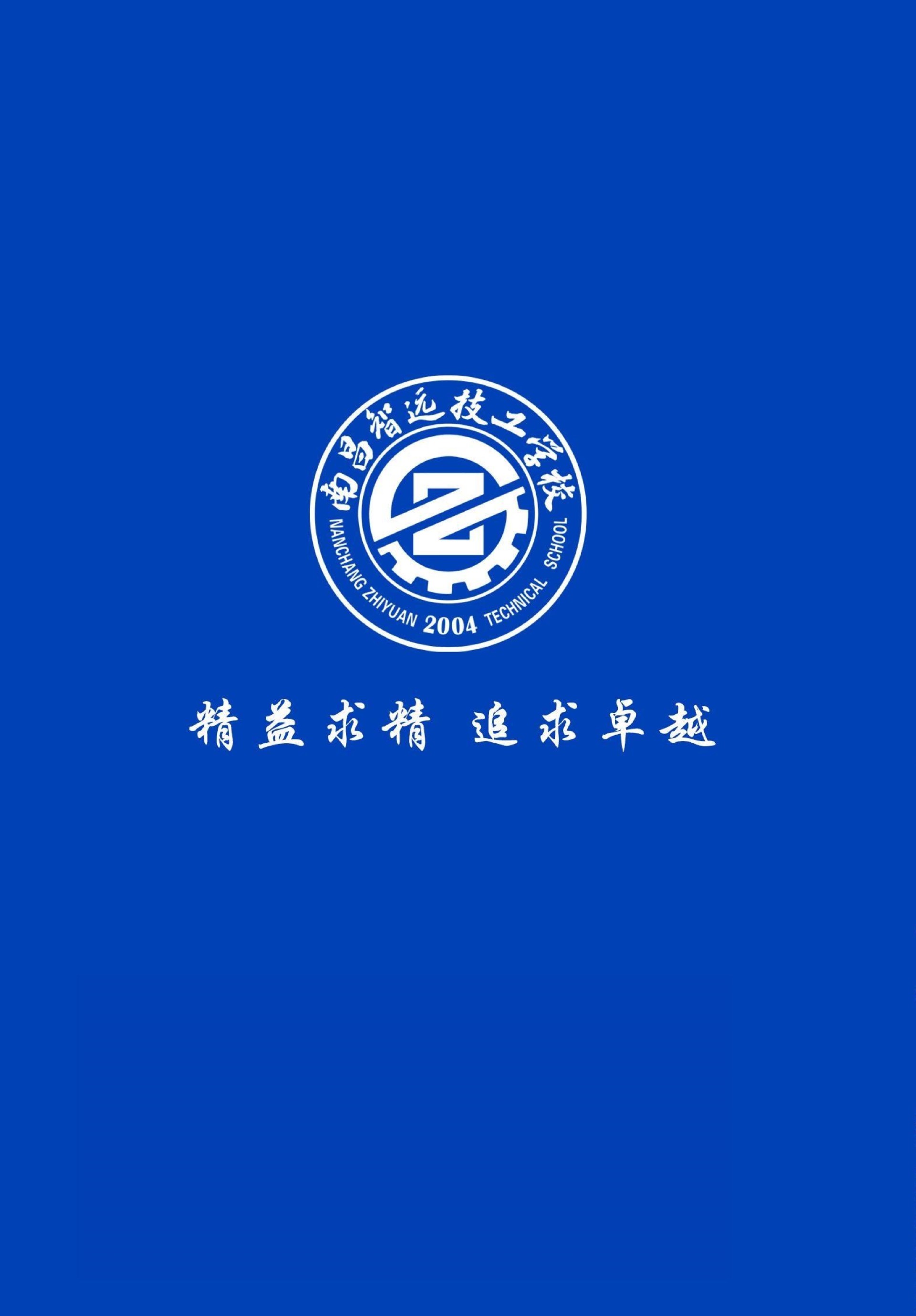 2026年南昌智远技工学校（南昌科技中职部）招生简章(1)(cut)_1.jpg